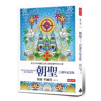 朝圣：25週年纪念版 pdf epub mobi 电子书 下载