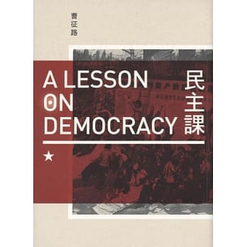 民主课 pdf epub mobi 电子书 下载