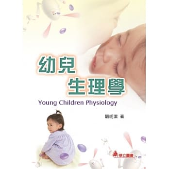 幼儿生理学 pdf epub mobi 电子书 下载