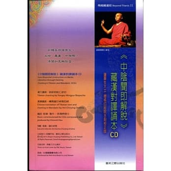 中阴闻即解脱 藏汉对译诵本CD pdf epub mobi 电子书 下载