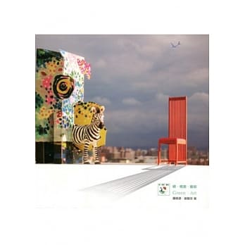 绿．概念．艺术 pdf epub mobi 电子书 下载