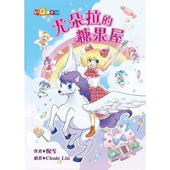 尤朵拉的糖果屋 (注音版） pdf epub mobi 电子书 下载