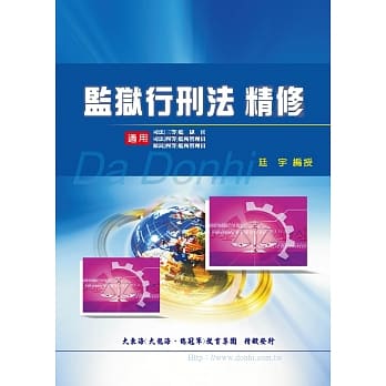 监狱行刑法精修 pdf epub mobi 电子书 下载