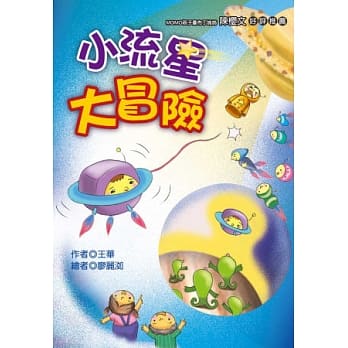小流星大冒险 (注音版） pdf epub mobi 电子书 下载
