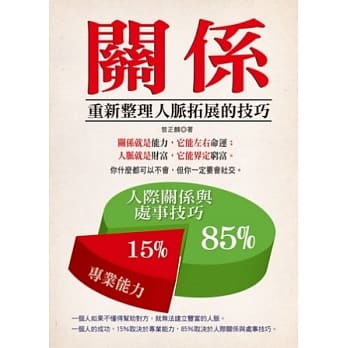关系：重新整理人脉拓展的技巧 pdf epub mobi 电子书 下载