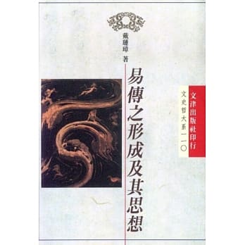 易传之形成及其思想【POD】 pdf epub mobi 电子书 下载