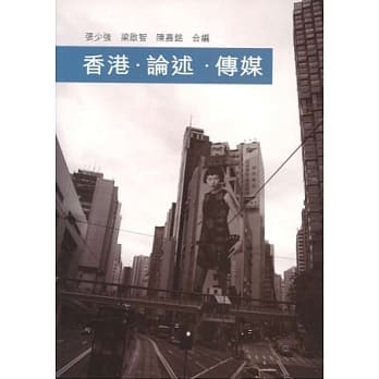 香港．论述．传媒 pdf epub mobi 电子书 下载