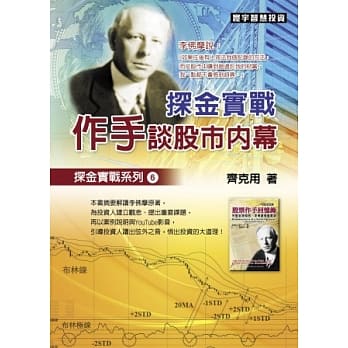 探金实战．作手谈股市内幕 pdf epub mobi 电子书 下载