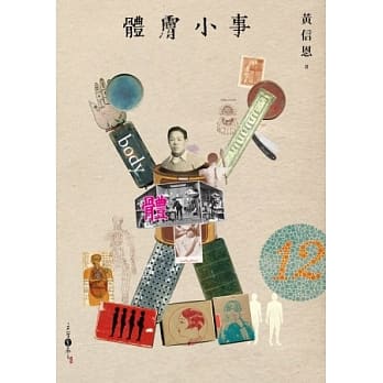 体肤小事 pdf epub mobi 电子书 下载