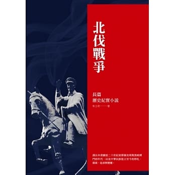 北伐战争：长篇历史纪实小说 pdf epub mobi 电子书 下载