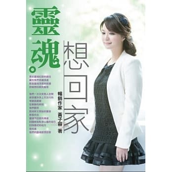 灵魂想回家 pdf epub mobi 电子书 下载