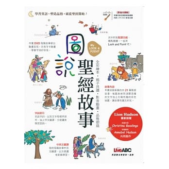 My Look and Point 图说圣经故事(附2片DVD) pdf epub mobi 电子书 下载