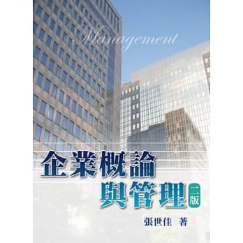 企业概论与管理 2013年(第二版) pdf epub mobi 电子书 下载