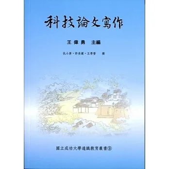 科技论文写作 pdf epub mobi 电子书 下载