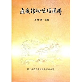 通识领袖论坛选辑 pdf epub mobi 电子书 下载