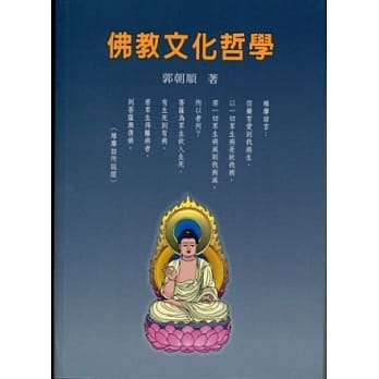佛教文化哲学 pdf epub mobi 电子书 下载