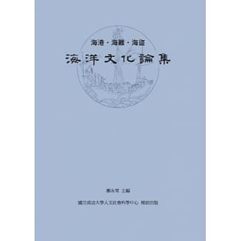 海港．海难．海盗：海洋文化论集 pdf epub mobi 电子书 下载