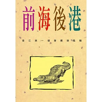 前海后港 pdf epub mobi 电子书 下载