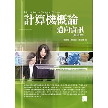 计算机概论：迈向资讯(第四版)(附CD) pdf epub mobi 电子书 下载