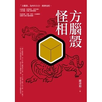 方脑壳怪相 pdf epub mobi 电子书 下载