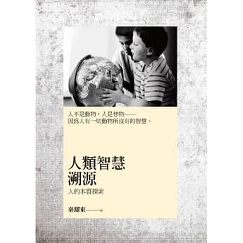 人类智慧溯源：人的本质探索 pdf epub mobi 电子书 下载