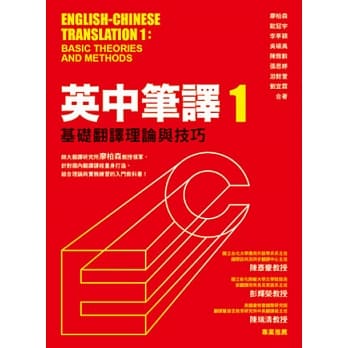 英中笔译1：基础翻译理论与技巧 pdf epub mobi 电子书 下载