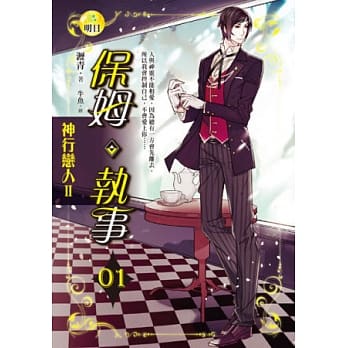 神行恋人Ⅱ保姆．执事 (1) pdf epub mobi 电子书 下载