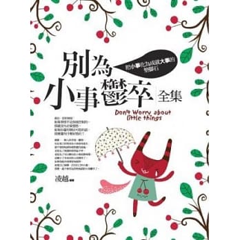 别为小事郁卒(全集) pdf epub mobi 电子书 下载