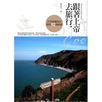 跟着上帝去旅行﹕在英格兰海岸发现52个祝福 pdf epub mobi 电子书 下载