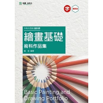 升科大四技设计群绘画基础术科作品集 pdf epub mobi 电子书 下载