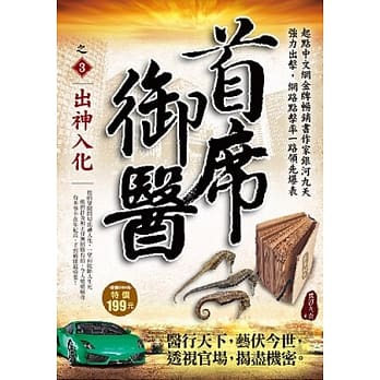 首席御医之3：出神入化 pdf epub mobi 电子书 下载