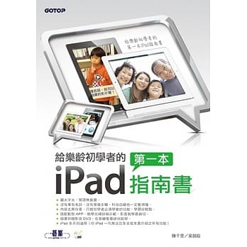 给乐龄初学者的第一本iPad指南书(随书附影音DVD，在客厅看电视也能学) pdf epub mobi 电子书 下载