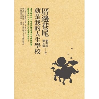 厝边巷尾就是我的人生学校 pdf epub mobi 电子书 下载