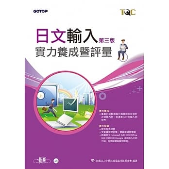 日文输入实力养成暨评量-第三版 pdf epub mobi 电子书 下载