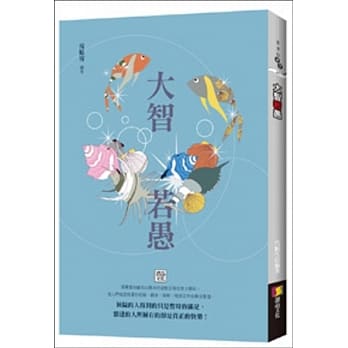 大智若愚 pdf epub mobi 电子书 下载