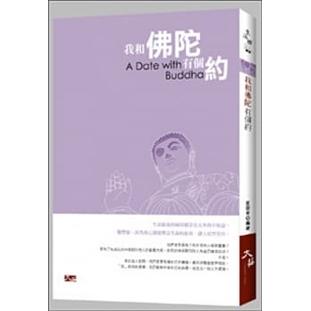 我和佛陀有个约 pdf epub mobi 电子书 下载