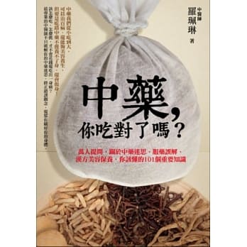 中药，你吃对了吗？：万人提问，关于中药迷思、服药误解、汉方美容保养，你该懂的101个重要知识 pdf epub mobi 电子书 下载