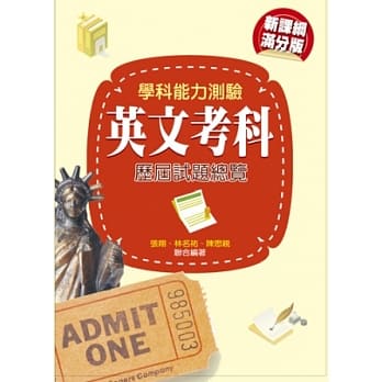 103升大学学科能力测验英文考科历届试题总览 pdf epub mobi 电子书 下载