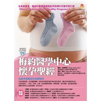 梅约医学中心怀孕圣经 pdf epub mobi 电子书 下载