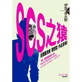 SOS之猿 pdf epub mobi 电子书 下载