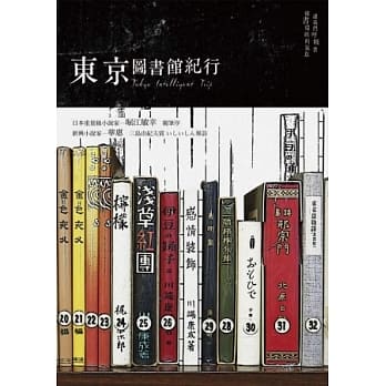 东京图书馆纪行 pdf epub mobi 电子书 下载