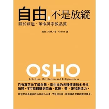 自由，不是放纵：关于叛逆、革命跟宗教品质 pdf epub mobi 电子书 下载