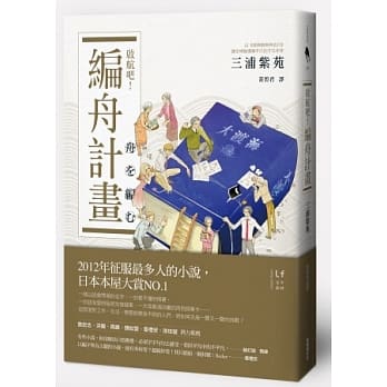 启航吧！编舟计画 pdf epub mobi 电子书 下载