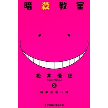 暗杀教室 3 pdf epub mobi 电子书 下载