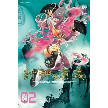 封神演义完全版 2 pdf epub mobi 电子书 下载