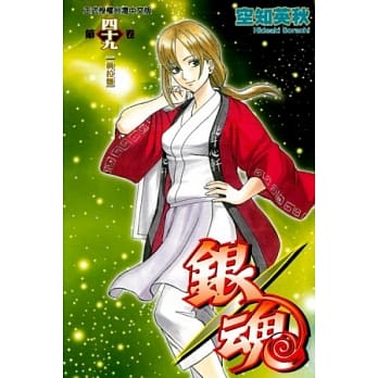 银魂 49 pdf epub mobi 电子书 下载