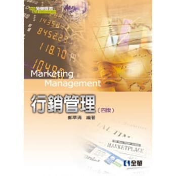 行销管理(第四版) pdf epub mobi 电子书 下载