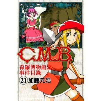 C.M.B.森罗博物馆之事件目录 21 pdf epub mobi 电子书 下载