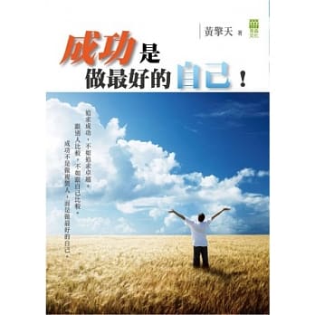成功是做最好的自己 pdf epub mobi 电子书 下载