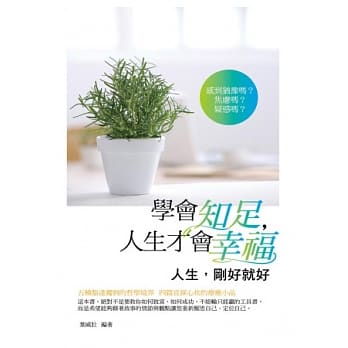 学会知足，人生才会幸福 pdf epub mobi 电子书 下载